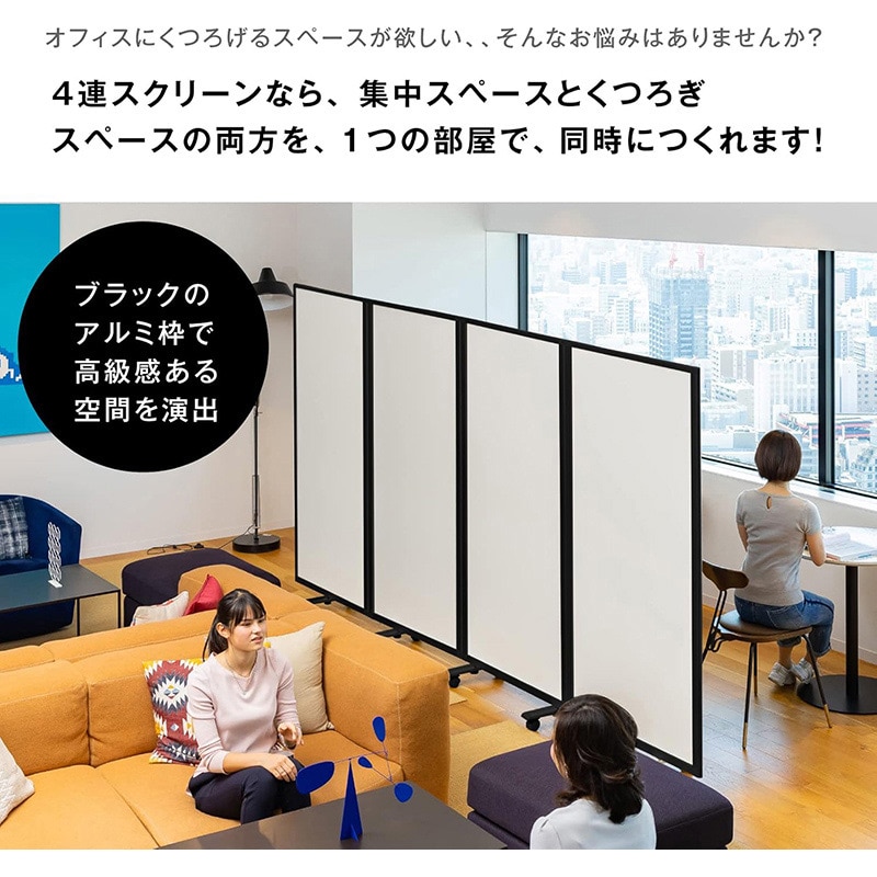 コマイ 4連パーテーション 強化プリント ブラックフレーム ホワイト 幅3600×高さ1800mm JP4-1809BNB-EEWW 1台(ご注文単位1台)【直送品】