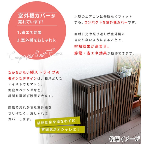 住まいスタイル モダンエアコンカバー ライト ライトブラウン MAC-875LIGHT 1個(ご注文単位1個)【直送品】