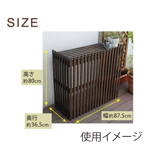 住まいスタイル モダンエアコンカバー ライト ライトブラウン MAC-875LIGHT 1個(ご注文単位1個)【直送品】