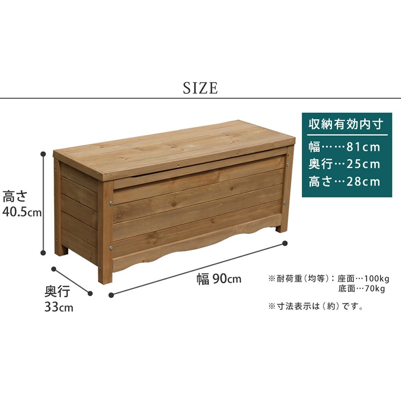 住まいスタイル 天然木製ボックスベンチ コンパクト 幅90cm ブラウン BB-W90BR 1台(ご注文単位1台)【直送品】