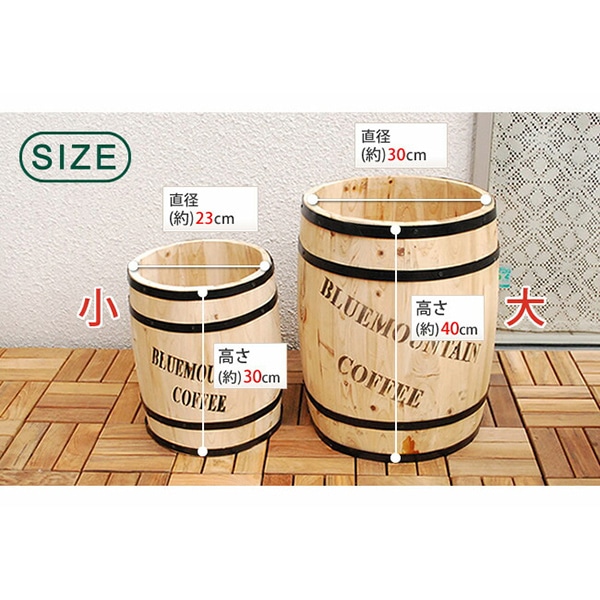 住まいスタイル コーヒーバレル 大小2個組 CB-233040NS 1セット（ご注文単位1セット）【直送品】