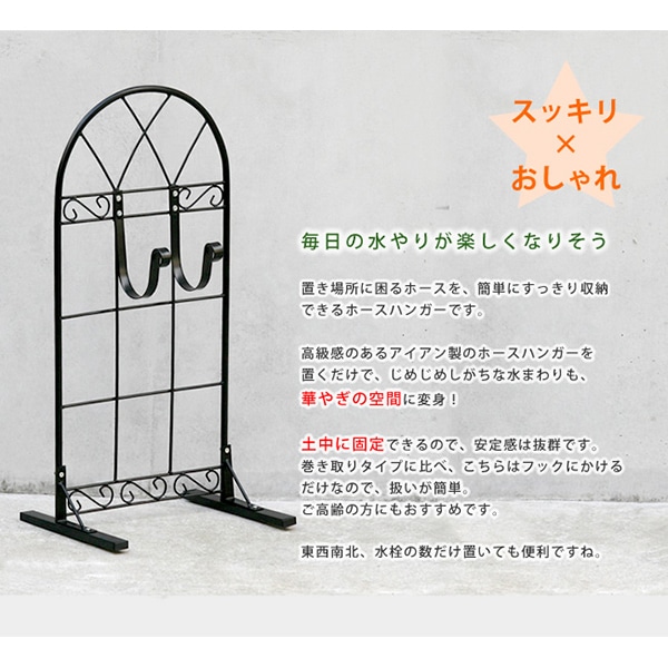 住まいスタイル アイアン製ホースハンガー クラシック ブラック JK-805 1個（ご注文単位1個）【直送品】