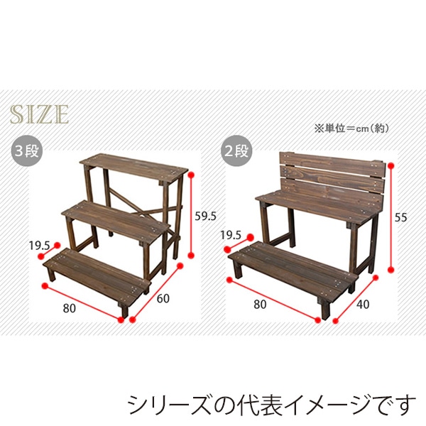 住まいスタイル 2ウェイフラワースタンド 3段 ダークブラウン JSFS3-800DBR 1個（ご注文単位1個）【直送品】