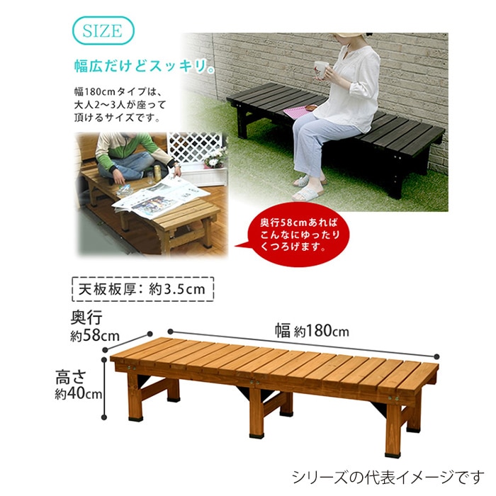 住まいスタイル デッキ縁台 180×58 ダークブラウン DE-180DBR 1台(ご注文単位1台)【直送品】
