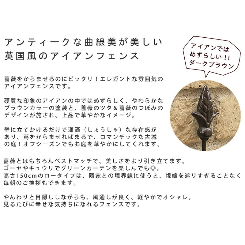 住まいスタイル アイアンローズフェンス 高さ150cm 4枚組 IFROSE-150-4P 1セット(ご注文単位1セット)【直送品】