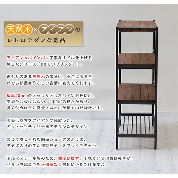 住まいスタイル ブリック 天然木製シェルフ 4段 PR-860-4BRN 1個(ご注文単位1個)【直送品】