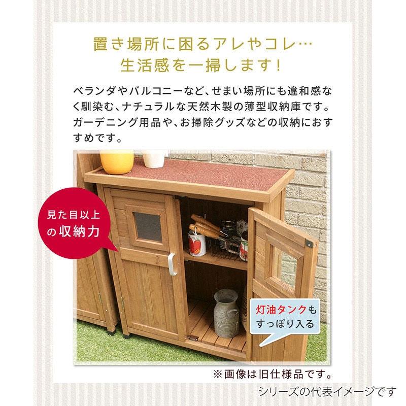 住まいスタイル ベランダ薄型収納庫 920 ライトブラウン SPG-002LBR 1台(ご注文単位1台)【直送品】