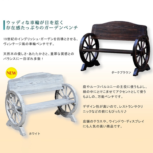 住まいスタイル 車輪ベンチ 1100 ホワイト WB-1100WHT 1台(ご注文単位1台)【直送品】