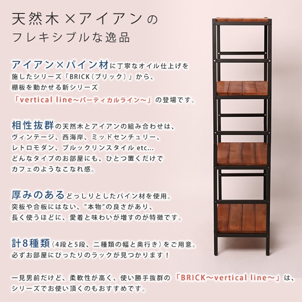 住まいスタイル ブリックラック 4段 60×32×135 ブラウン PRU-6032135 1個(ご注文単位1個)【直送品】