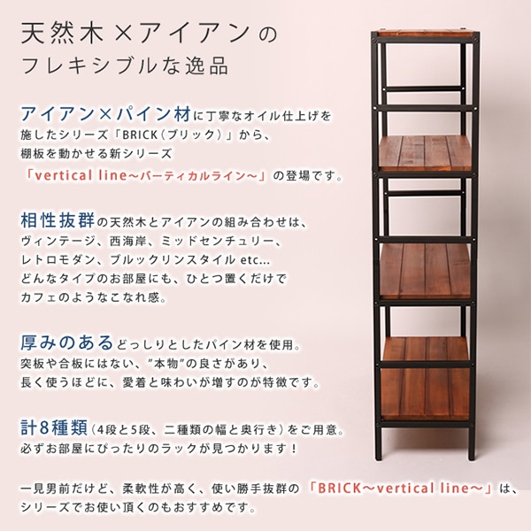 住まいスタイル ブリックラック 4段 86×32×135 ブラウン PRU-8632135 1個(ご注文単位1個)【直送品】