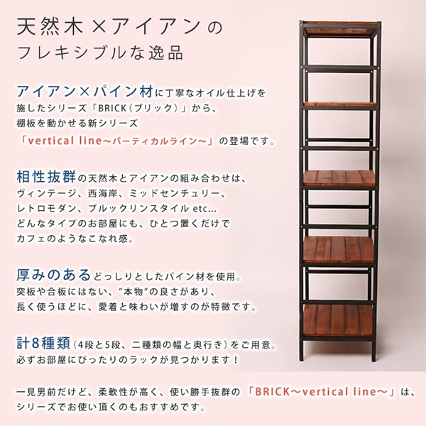 住まいスタイル ブリックラック 5段 60×40×175 ブラウン PRU-6040175 1個(ご注文単位1個)【直送品】