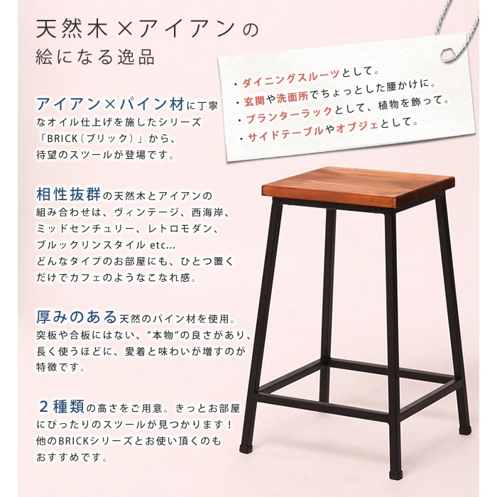 住まいスタイル ブリック 天然木製スツール ロータイプ PR-BS49LO 1個(ご注文単位1個)【直送品】