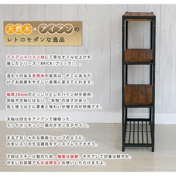 住まいスタイル ブリック 天然木製スリムラック 4段 PR-860SL-4BRN 1個(ご注文単位1個)【直送品】