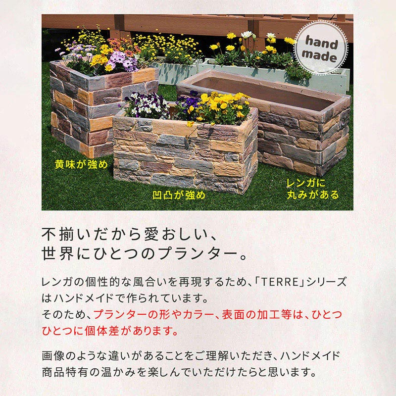 住まいスタイル レンガ調プランター テール 幅80cm TER-PL800 1個（ご注文単位1個）【直送品】