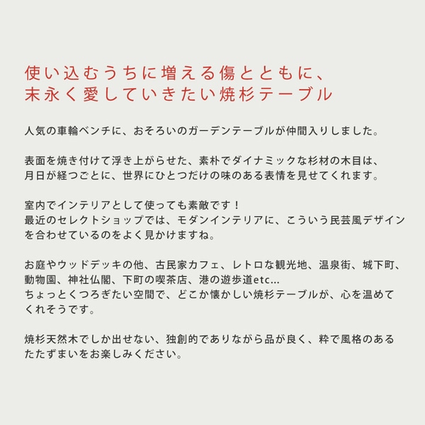 住まいスタイル 焼杉テーブル ダークブラウン WB-T550DBR 1台(ご注文単位1台)【直送品】