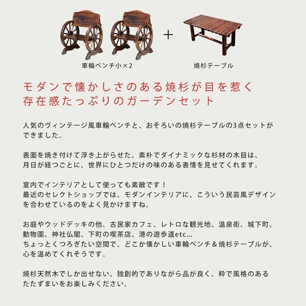 住まいスタイル 車輪ベンチ&テーブル 3点セット ベンチ小 ダークブラウン WBT650-3PSET-DBR 1セット（ご注文単位1セット）【直送品】
