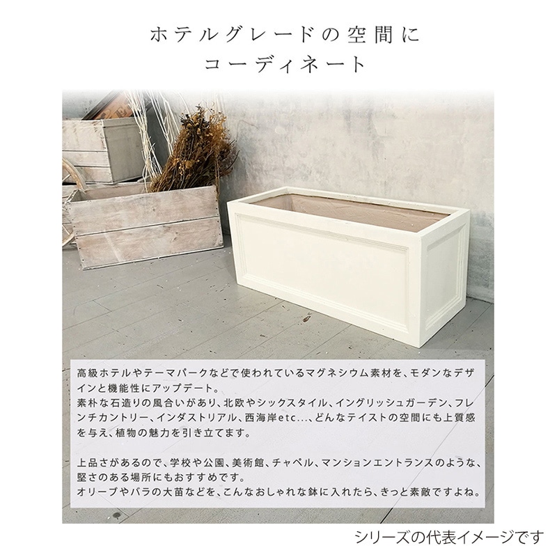 住まいスタイル マグネシウムプランター アーバンストン 幅80cm ホワイト UBST-800WHT 1個(ご注文単位1個)【直送品】