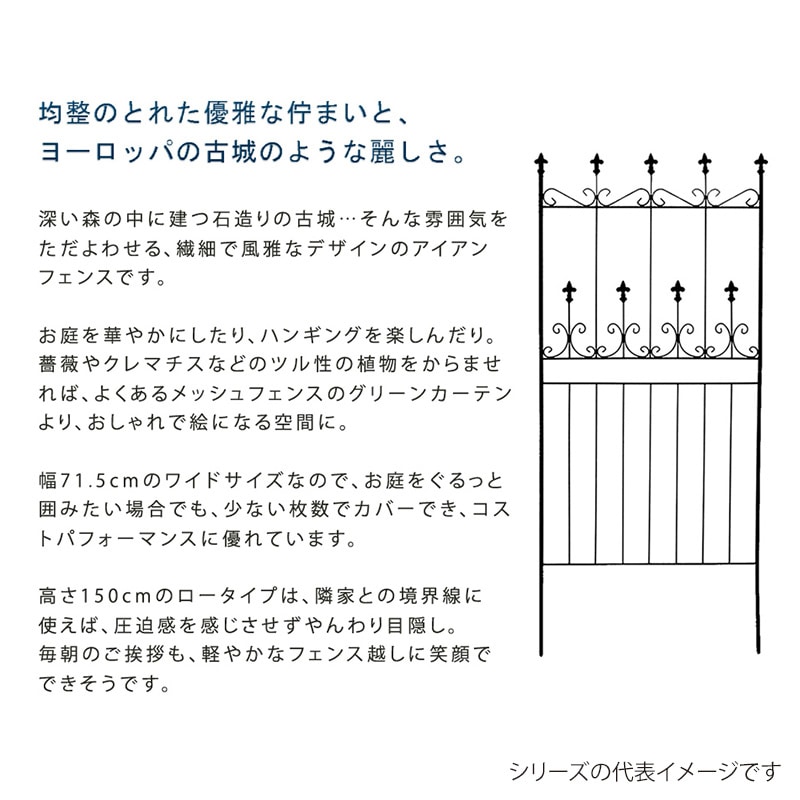 住まいスタイル オールドシャトーフェンス ロータイプ 150cm ブラック 2枚組 OC002L-2P-BLK 1セット(ご注文単位1セット)【直送品】