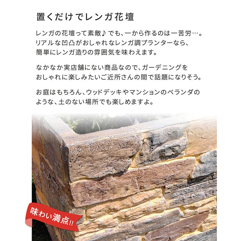 住まいスタイル レンガ調プランター テール 幅60cm TER-PL600 1個(ご注文単位1個)【直送品】