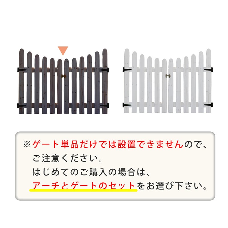 住まいスタイル 天然木製三角アーチ ウッドチャーチ ゲート単品 ダークブラウン TR-GT-DBR 1個(ご注文単位1個)【直送品】