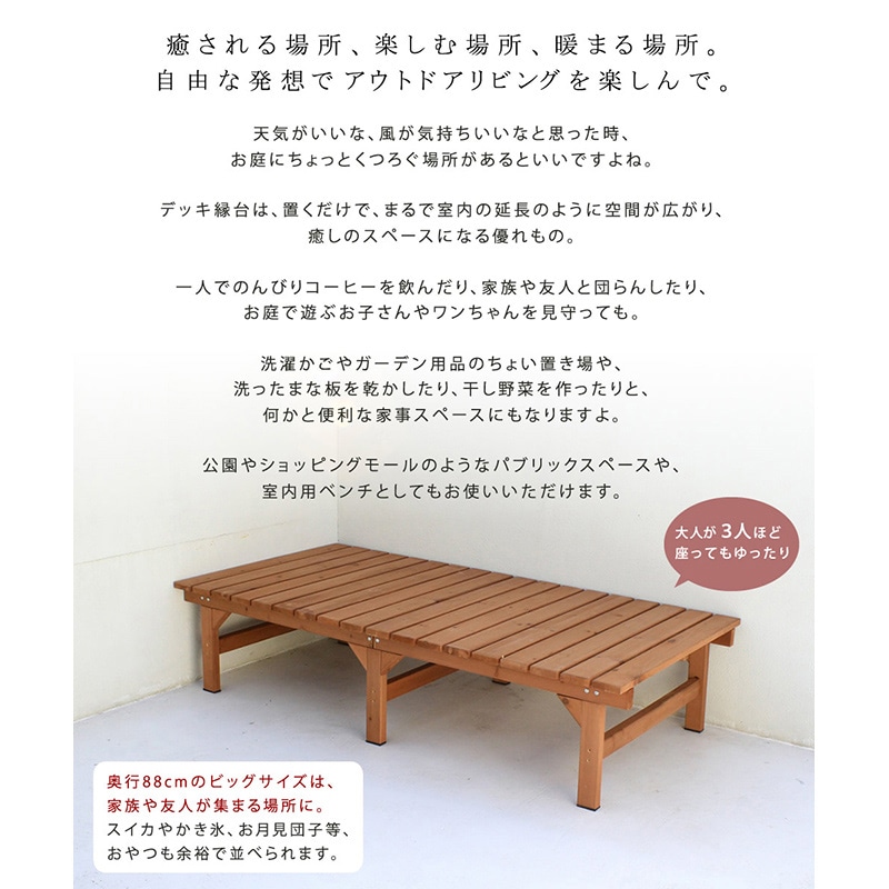 住まいスタイル ユニット縁台ベンチ ひより 174×88 ライトブラウン DE-17488LBR 1台(ご注文単位1台)【直送品】