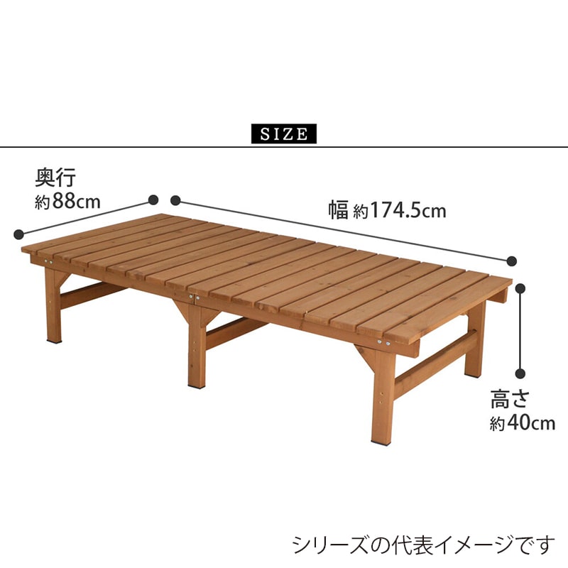 住まいスタイル ユニット縁台ベンチ ひより 174×88 ライトブラウン DE-17488LBR 1台(ご注文単位1台)【直送品】