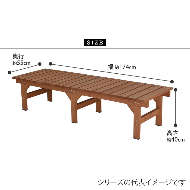 住まいスタイル ユニット縁台ベンチ ひより 174×55 ダークブラウン DE-17455DBR 1台（ご注文単位1台）【直送品】