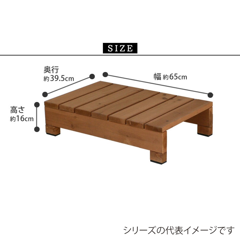 住まいスタイル ユニット縁台ステップ ひより ライトブラウン DES-65LBR 1台(ご注文単位1台)【直送品】
