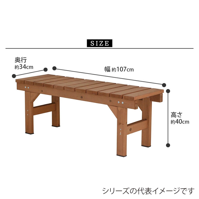 住まいスタイル 縁台ベンチ 107 ひより ライトブラウン EB-1070LBR 1台（ご注文単位1台）【直送品】