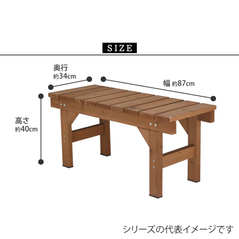 住まいスタイル 縁台ベンチ 87 ひより ライトブラウン EB-870LBR 1台(ご注文単位1台)【直送品】