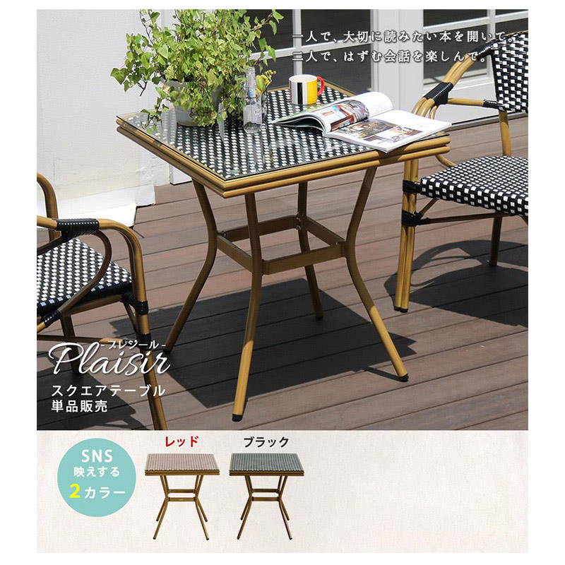 住まいスタイル プレジール スクエアテーブル ブラック PLS-S70-BLK 1台(ご注文単位1台)【直送品】