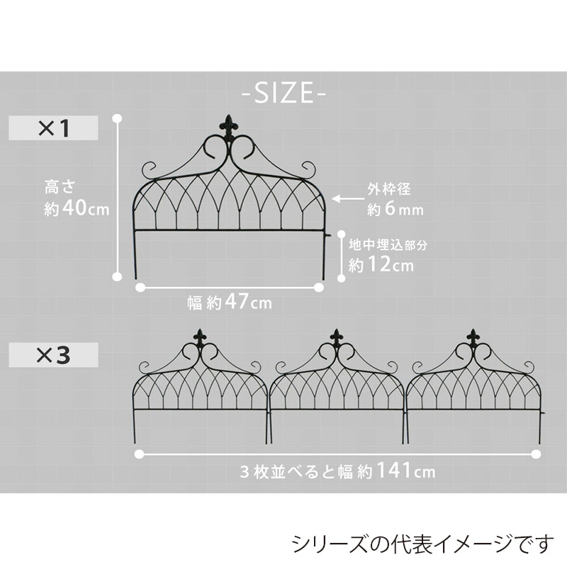 住まいスタイル アイアンフェンス ミニ ドレープ 3枚組 ブラック IF-DR026-3P-BLK 1セット（ご注文単位1セット）【直送品】