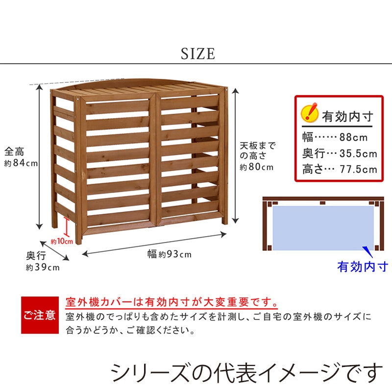 住まいスタイル 逆ルーバー室外機カバー エアナ 幅93 ライトブラウン AC-L930LBR 1台(ご注文単位1台)【直送品】