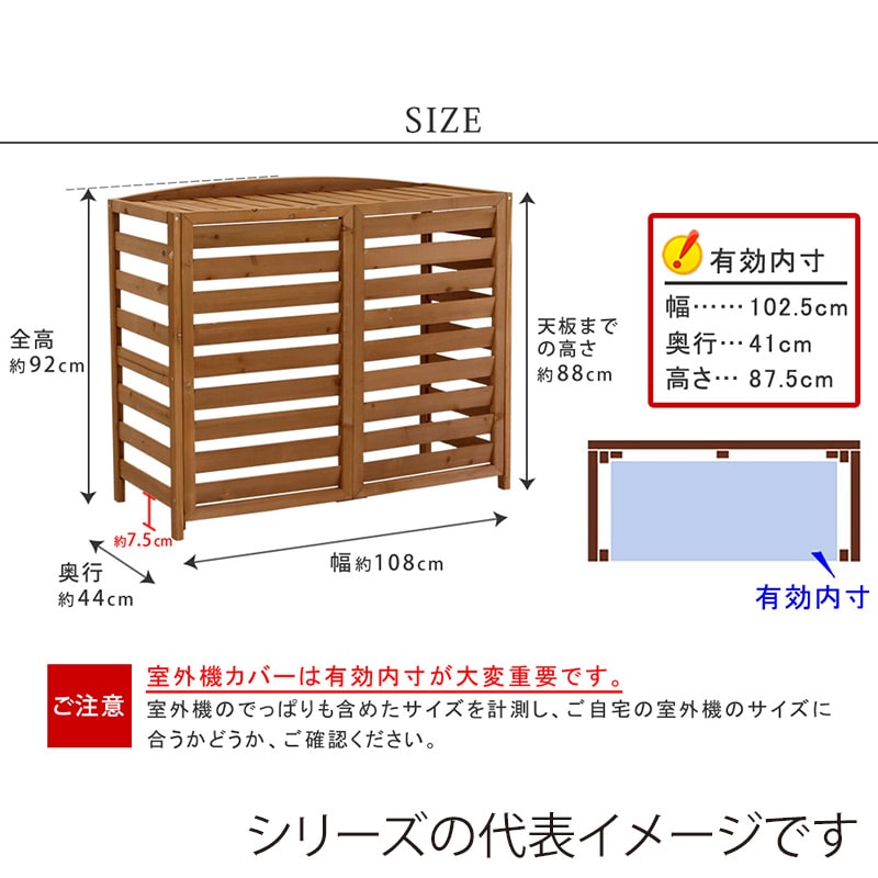 住まいスタイル 逆ルーバー室外機カバー エアナ 幅108 ライトブラウン AC-L1080LBR 1台(ご注文単位1台)【直送品】