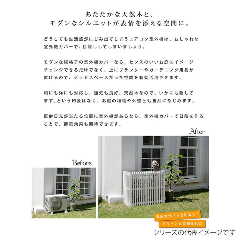 住まいスタイル 縦格子モダン室外機カバー モダコ 幅92.5cm モダコ ダークブラウン AC-M925DBR 1台(ご注文単位1台)【直送品】