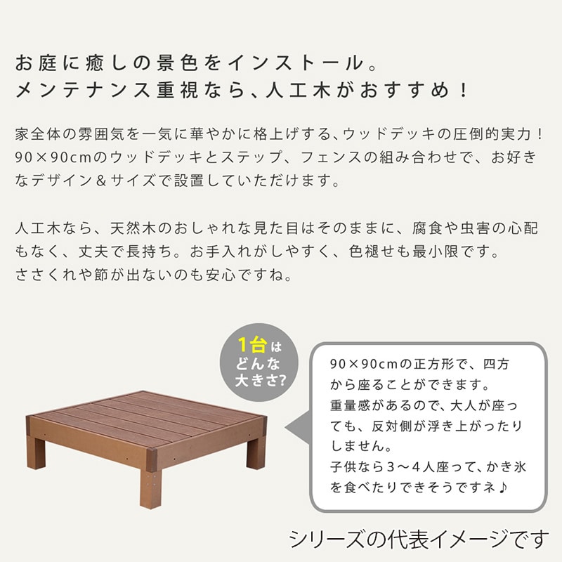 住まいスタイル 人工木ウッドデッキ エコフィール 縁台単品 1台 ダークブラウン PWDE-1P-DBR 1台（ご注文単位1台）【直送品】