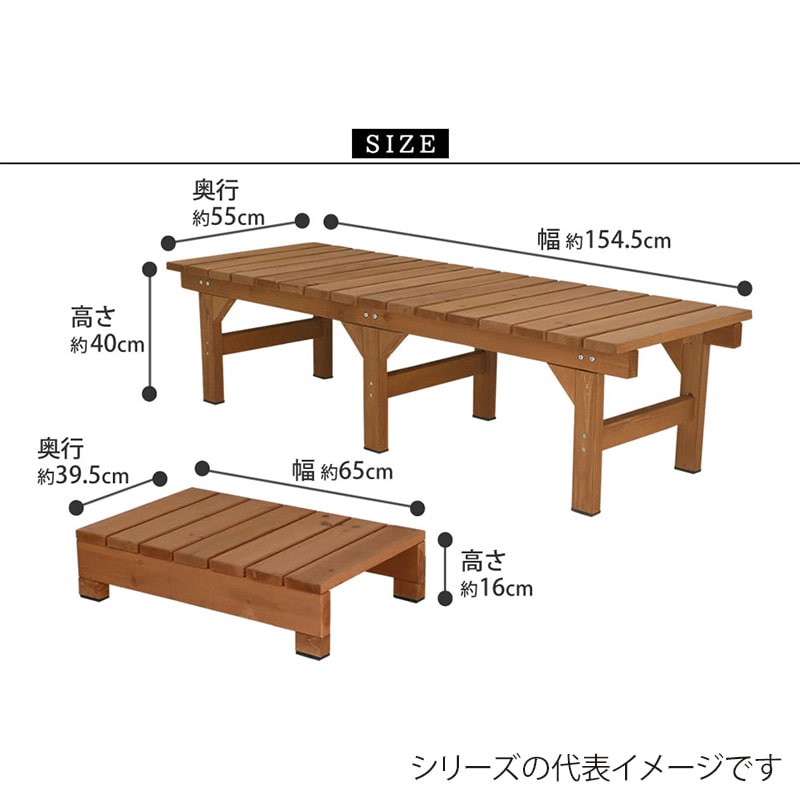 住まいスタイル ユニット縁台ベンチ ひより ステップセット 155×55 ダークブラウン DE-15555STP-DBR 1セット(ご注文単位1セット)【直送品】