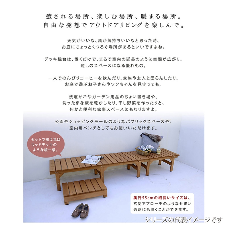 住まいスタイル ユニット縁台ベンチ ひより 連結3点セット 174×55 ダークブラウン DE-17455-3PSET-DBR 1セット(ご注文単位1セット)【直送品】