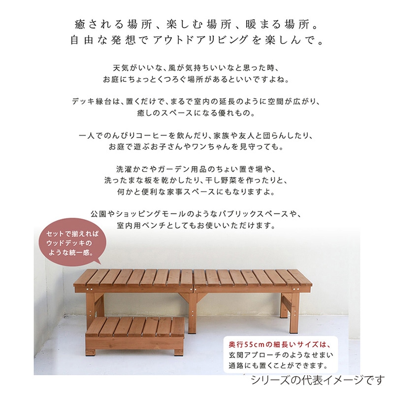 住まいスタイル ユニット縁台ベンチ ひより ステップセット 174×55 ライトブラウン DE-17455STP-LBR 1セット(ご注文単位1セット)【直送品】