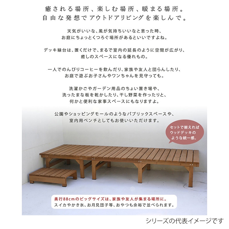 住まいスタイル ユニット縁台ベンチ ひより 連結3点セット 174×88 ライトブラウン DE-17488-3PSET-LBR 1セット（ご注文単位1セット）【直送品】