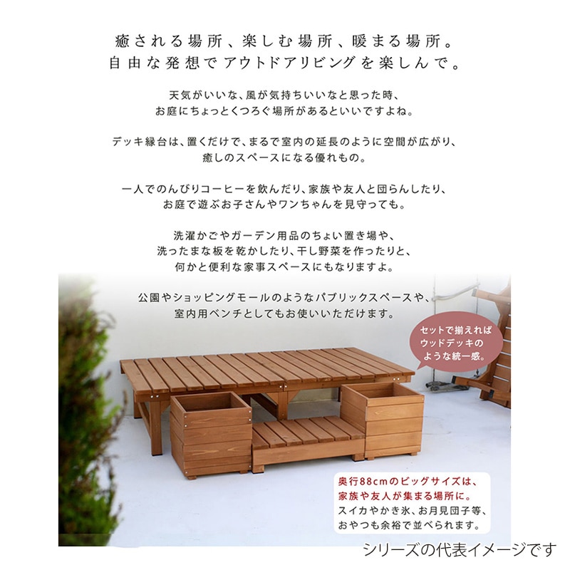 住まいスタイル ユニット縁台ベンチ ひより プランターセット 174×88 ダークブラウン DE-17488PLST-DBR 1セット(ご注文単位1セット)【直送品】