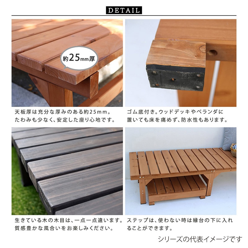 住まいスタイル ユニット縁台ベンチ ひより ステップセット 174×88 ライトブラウン DE-17488STP-LBR 1セット（ご注文単位1セット）【直送品】