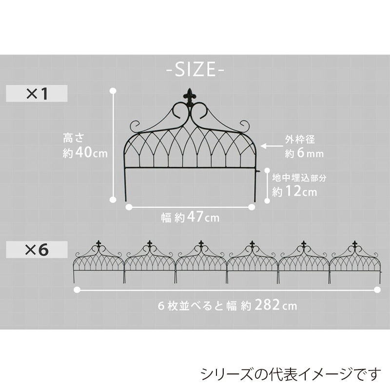 住まいスタイル アイアンフェンス ミニ ドレープ 6枚組 ブラック IF-DR026-6P-BLK 1セット（ご注文単位1セット）【直送品】