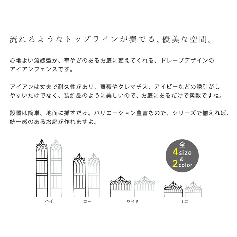 住まいスタイル アイアンフェンス 200 ドレープ 4枚組 ホワイト IF-DR029-4P-WHT 1セット(ご注文単位1セット)【直送品】