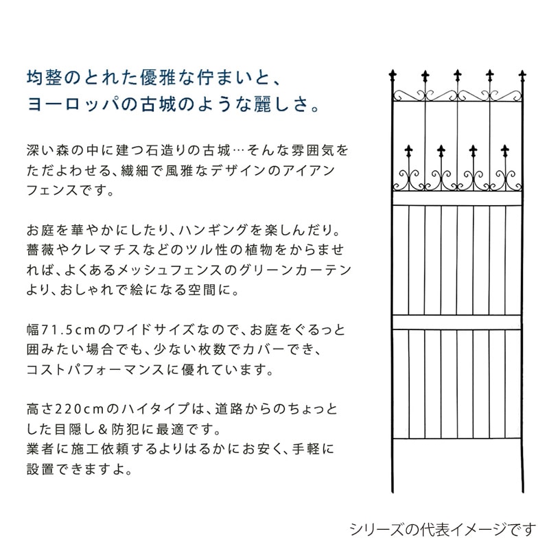 住まいスタイル オールドシャトーフェンス ハイタイプ 220cm ブラック 4枚組 OC001H-4P-BLK 1セット(ご注文単位1セット)【直送品】