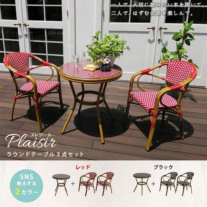 住まいスタイル プレジール ラウンドテーブル 3点セット レッド PLS-R70-3PSET-RED 1セット(ご注文単位1セット)【直送品】