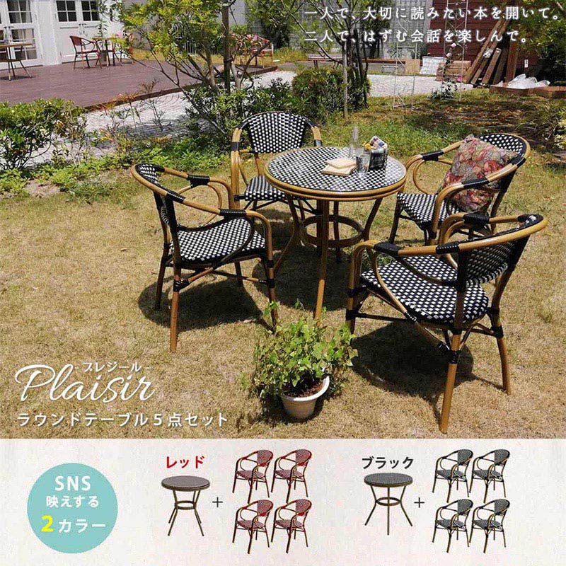 住まいスタイル プレジール ラウンドテーブル 5点セット レッド PLS-R70-5PSET-RED 1セット(ご注文単位1セット)【直送品】