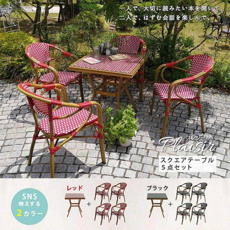 住まいスタイル プレジール スクエアテーブル 5点セット レッド PLS-S70-5PSET-RED 1セット(ご注文単位1セット)【直送品】