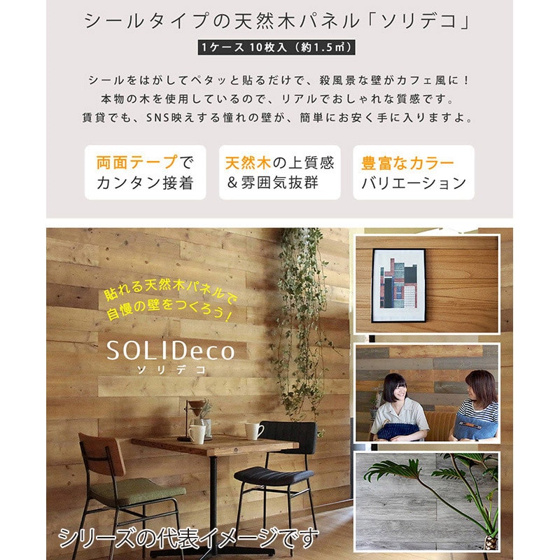 住まいスタイル ソリデコ 壁に貼れる天然木パネル 20枚組 オークホワイトグレー SLDCPR-20P-006GRY 1セット（ご注文単位1セット）【直送品】