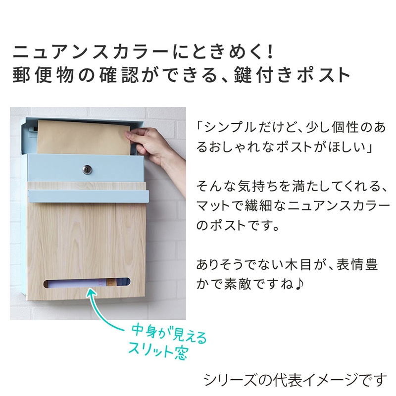 住まいスタイル 木目調壁掛けポスト ルカ ブルー PST-001BLU 1個（ご注文単位1個）【直送品】